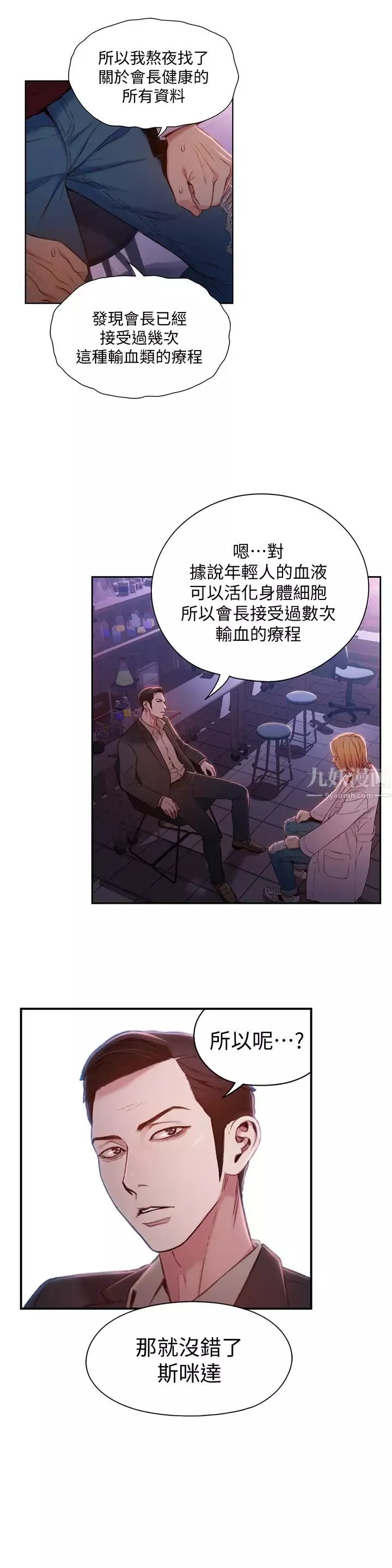 超导体鲁蛇-第65话-逼向两人的危机 - 图片 3