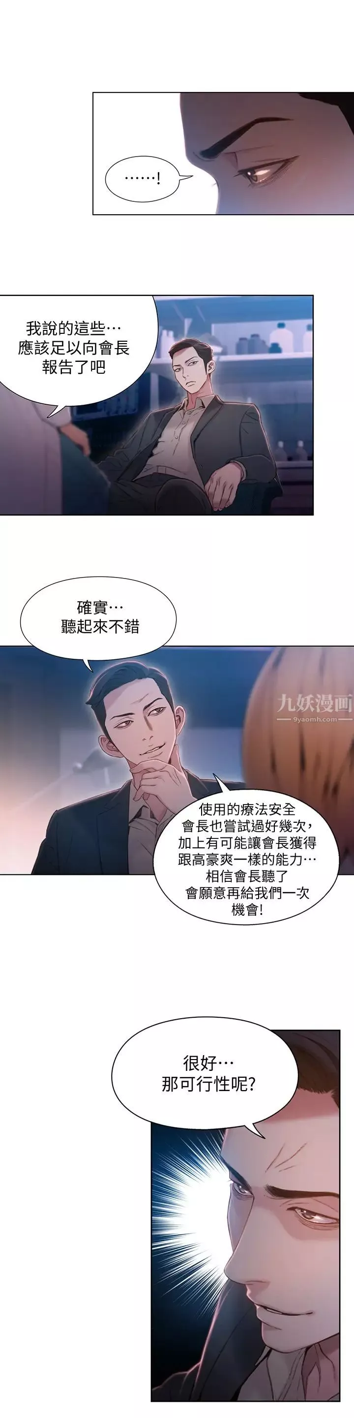 超導體魯蛇第65話-逼向兩人的危機