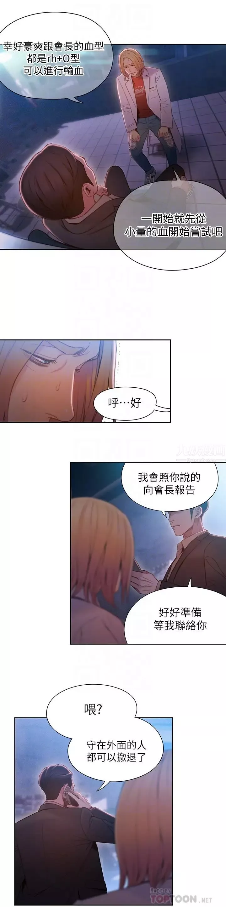 超導體魯蛇第65話-逼向兩人的危機
