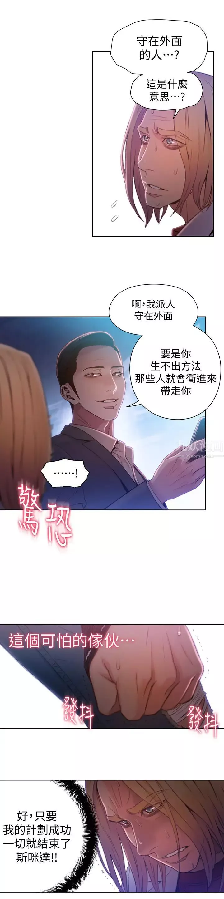 超導體魯蛇第65話-逼向兩人的危機