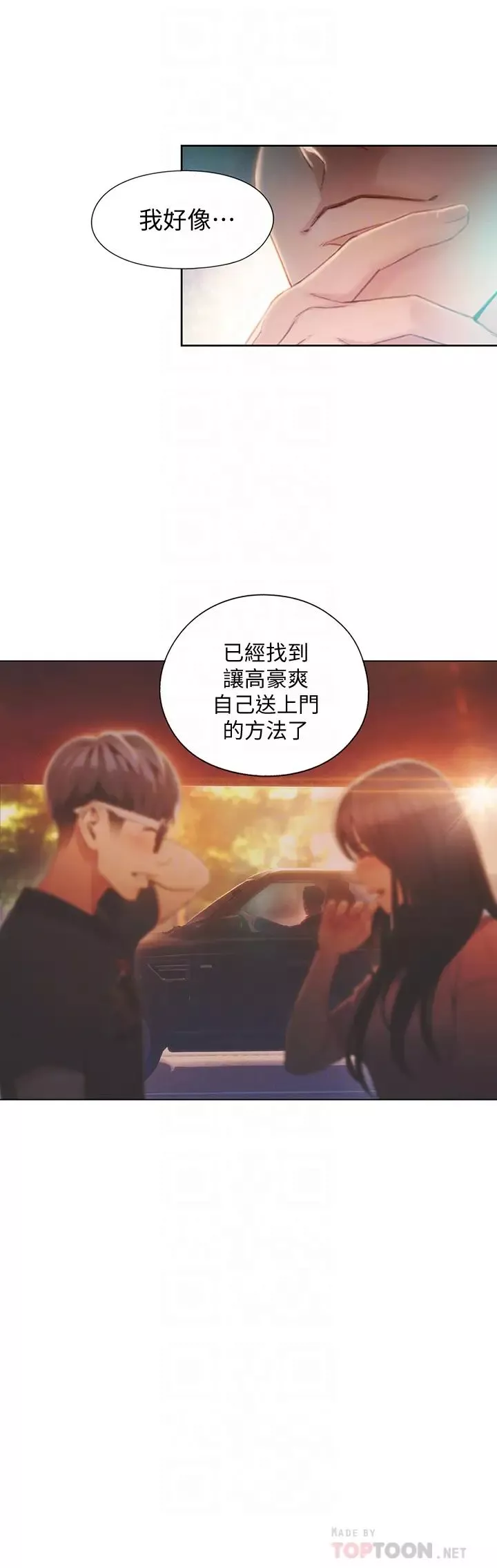 超导体鲁蛇-第65话-逼向两人的危机 - 图片 18