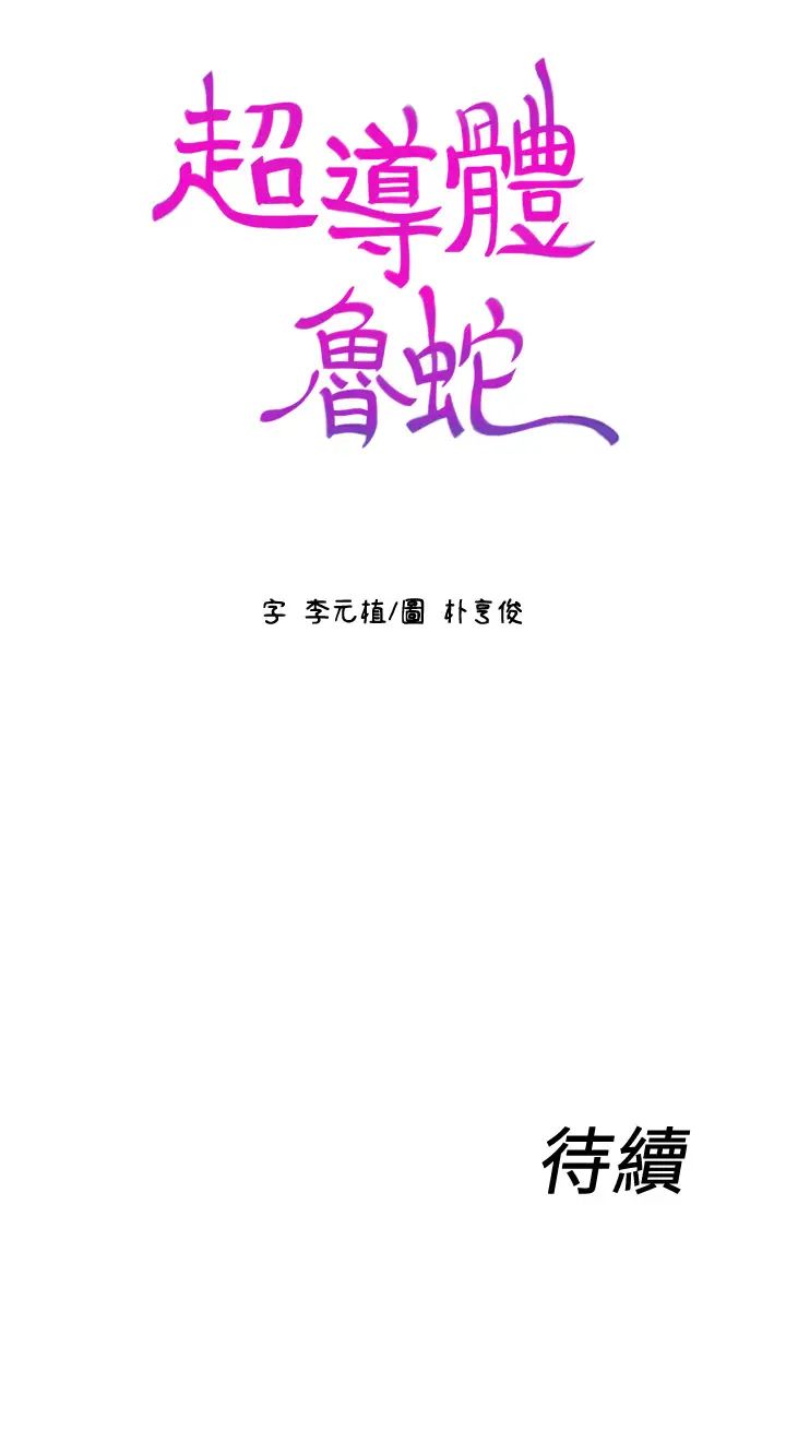 超导体鲁蛇第65话-逼向两人的危机
