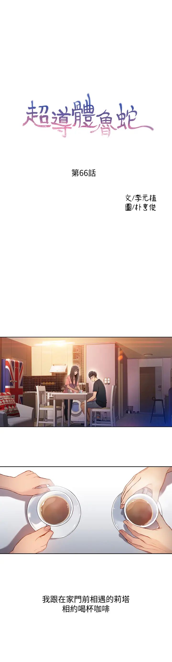 超导体鲁蛇第66话-莉塔的行踪