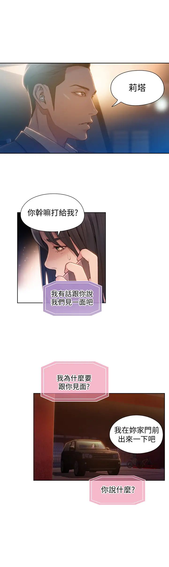超導體魯蛇第66話-莉塔的行蹤
