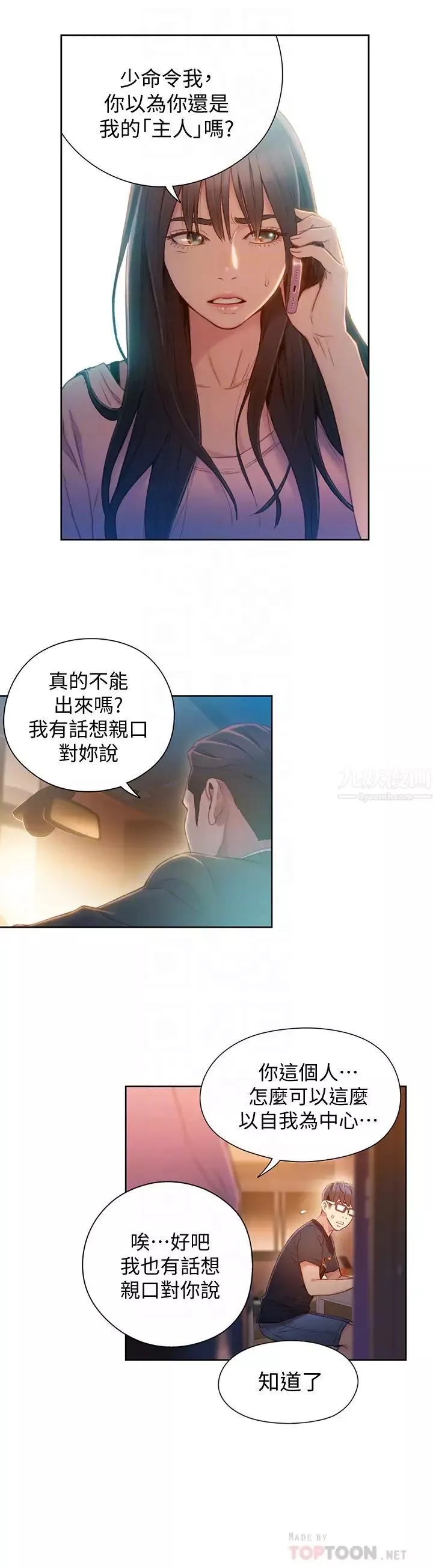 超导体鲁蛇-第66话-莉塔的行踪 - 图片 6