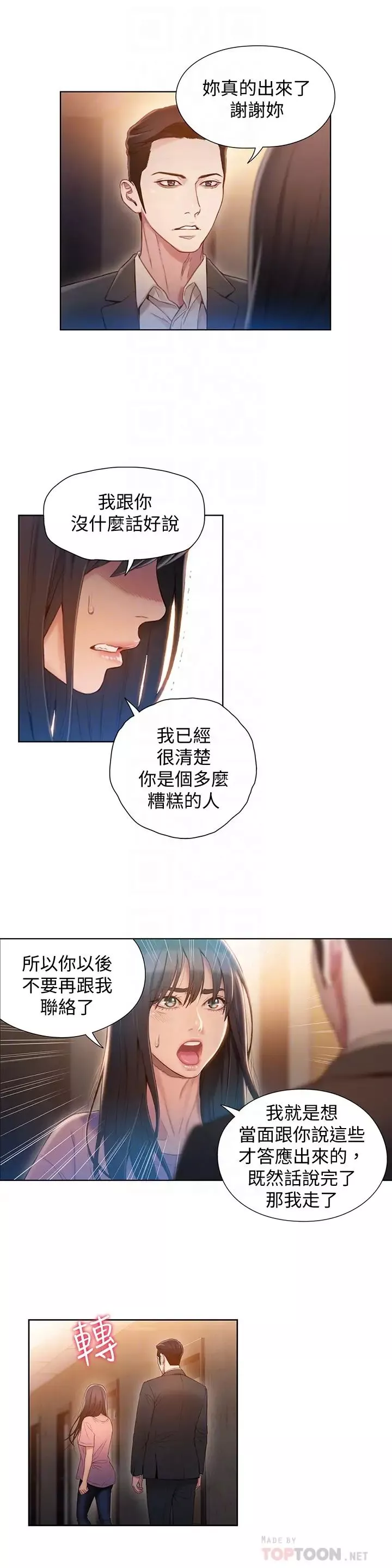 超导体鲁蛇-第66话-莉塔的行踪 - 图片 8