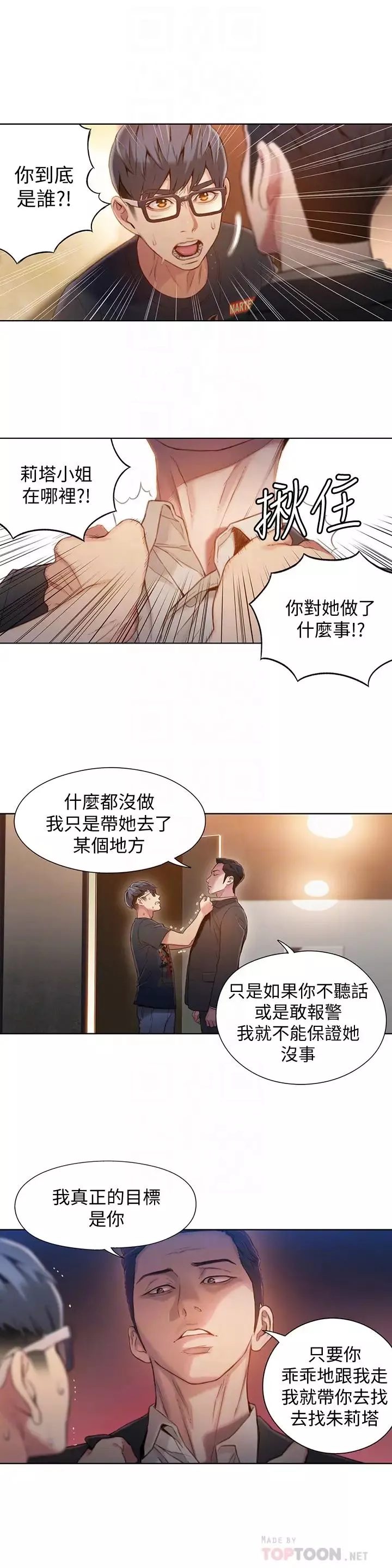 超導體魯蛇第66話-莉塔的行蹤