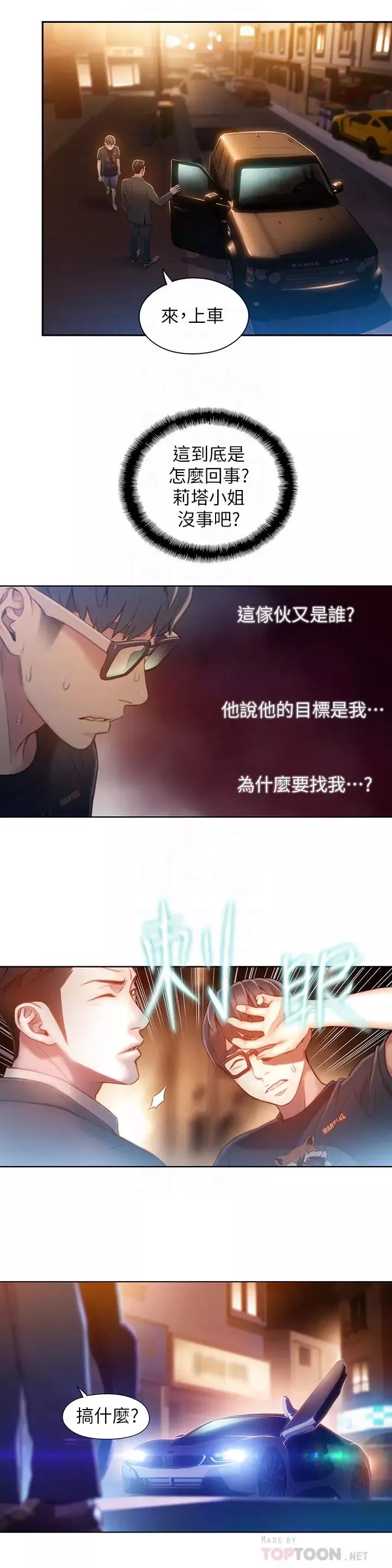 超导体鲁蛇-第66话-莉塔的行踪 - 图片 18