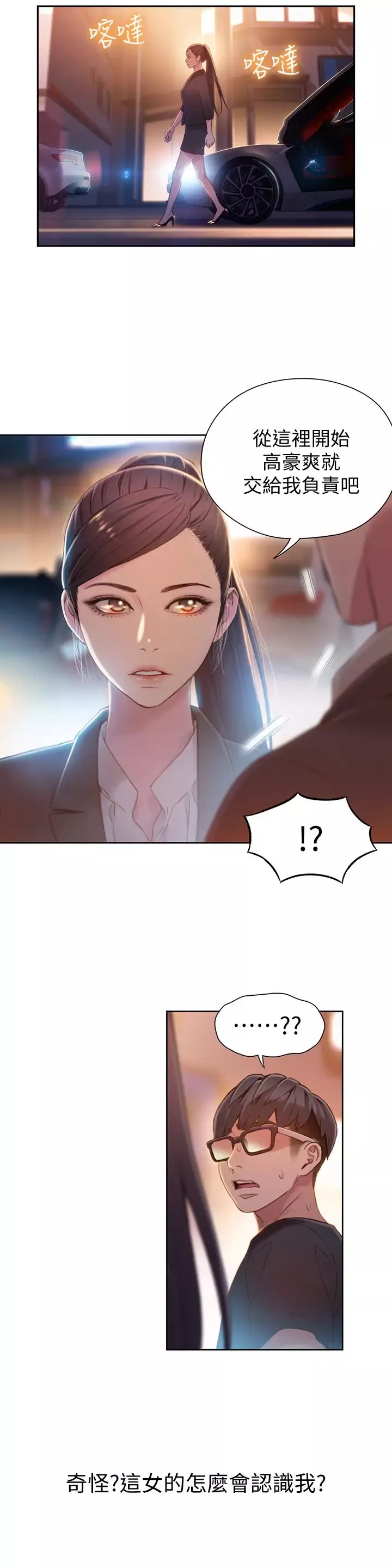 超导体鲁蛇-第66话-莉塔的行踪 - 图片 20