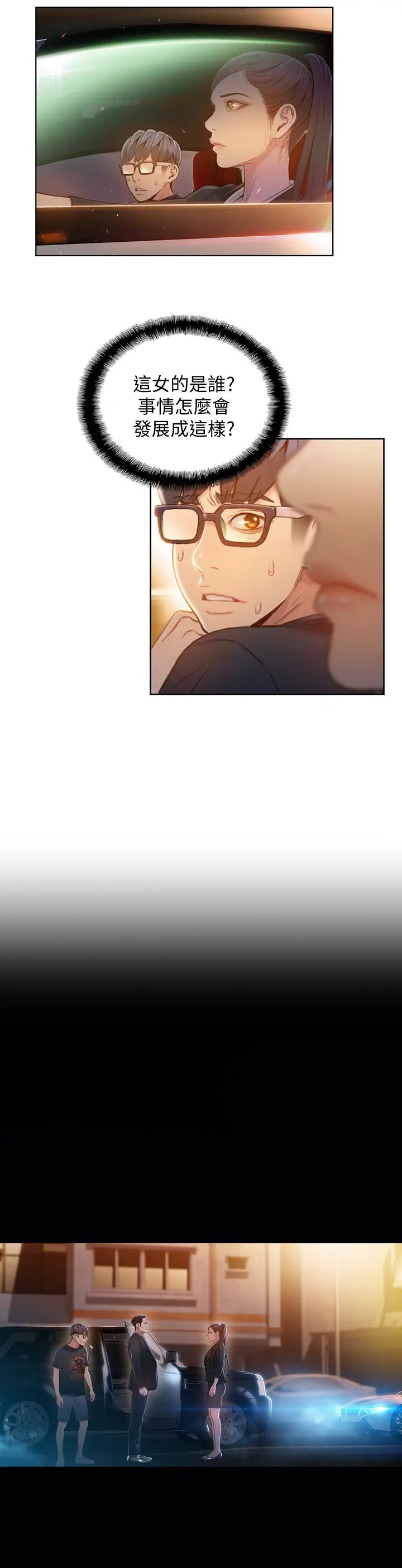 超導體魯蛇第67話-用你的身體證明