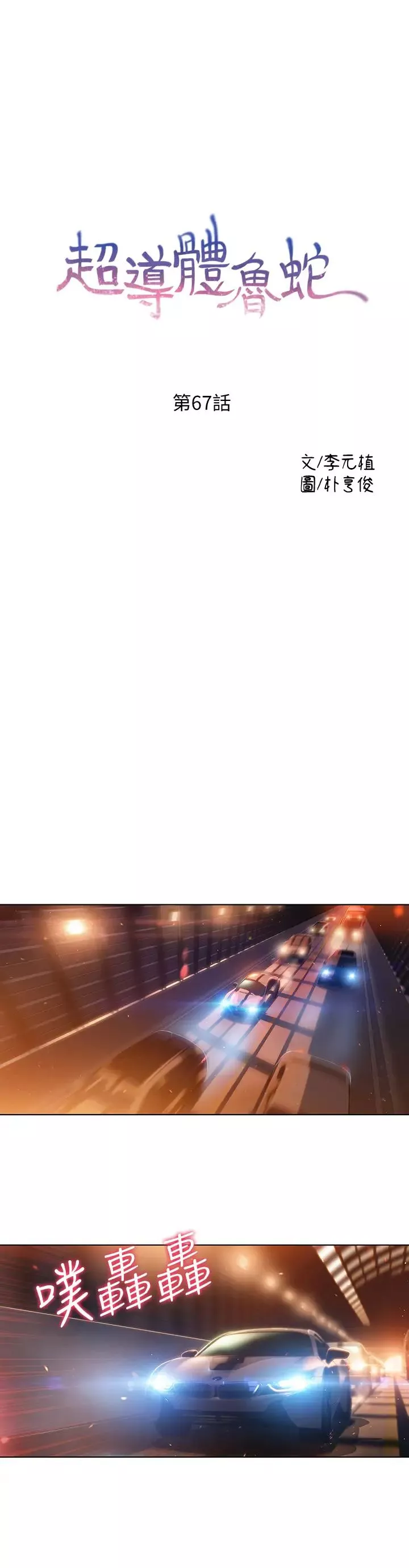 超導體魯蛇第67話-用你的身體證明
