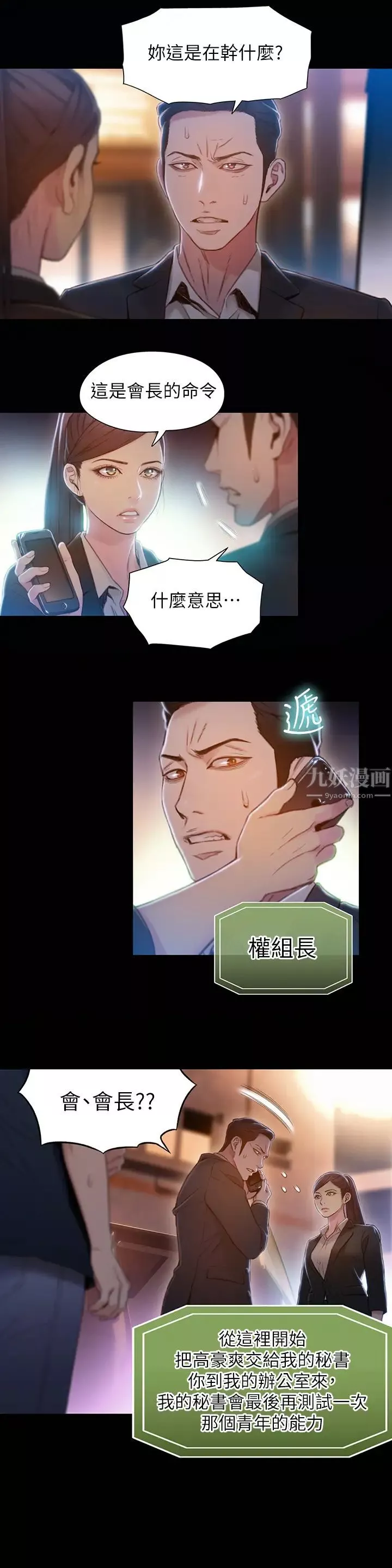 超導體魯蛇第67話-用你的身體證明