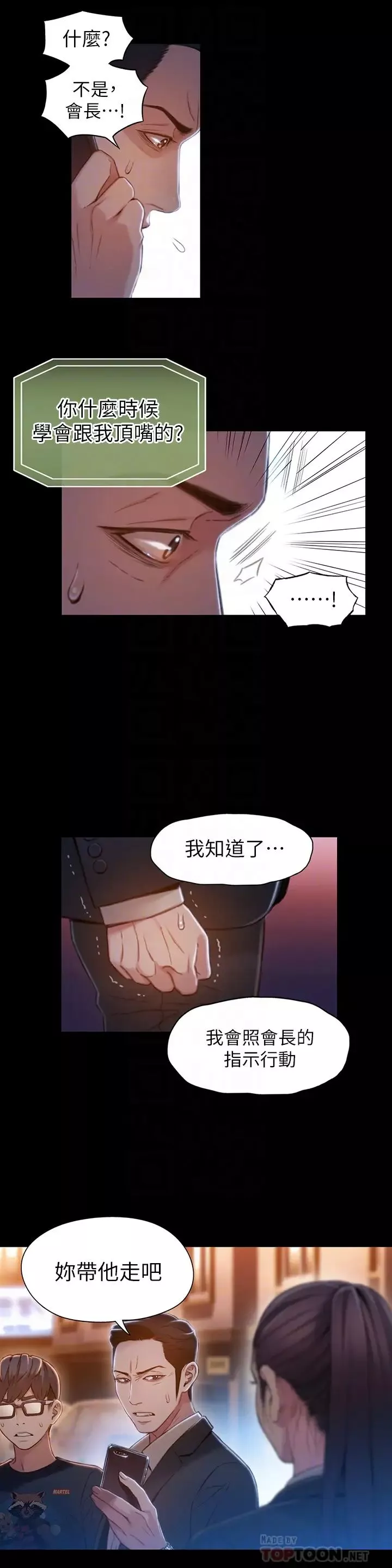 超導體魯蛇第67話-用你的身體證明
