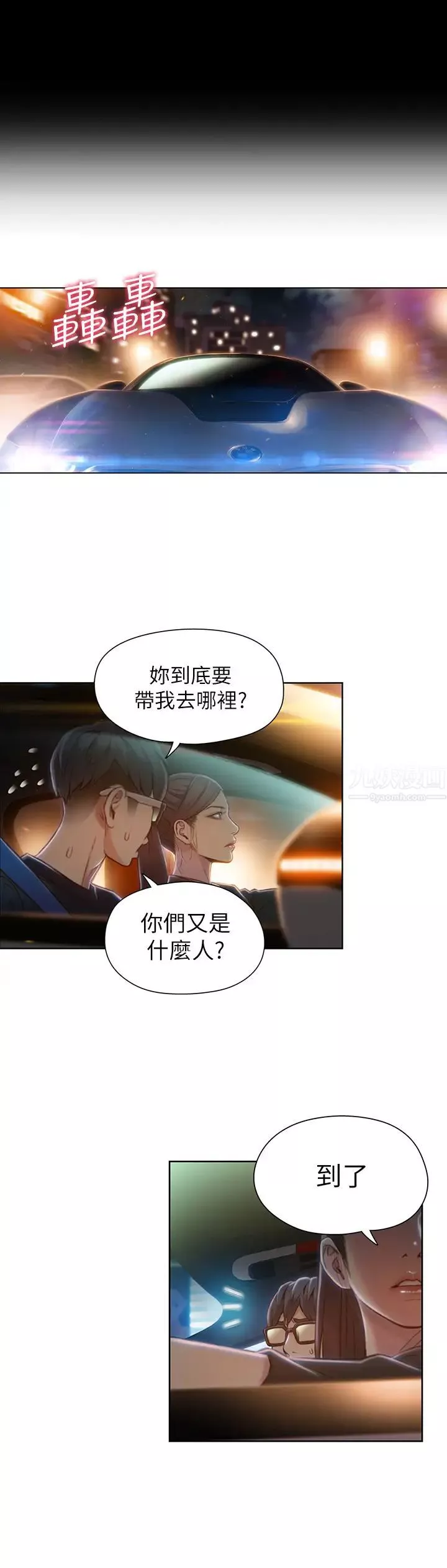 超导体鲁蛇-第67话-用你的身体证明 - 图片 5