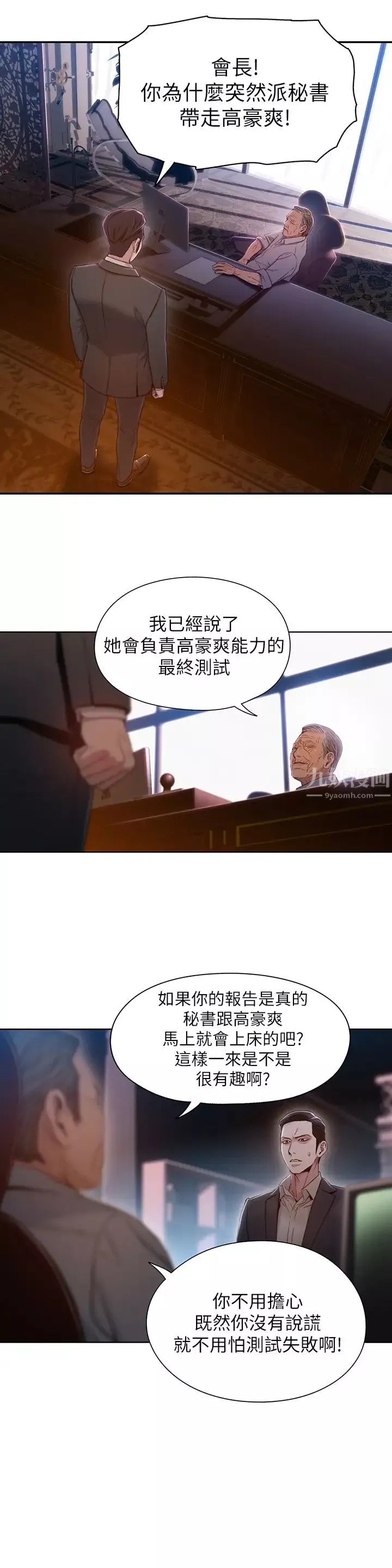 超導體魯蛇第67話-用你的身體證明