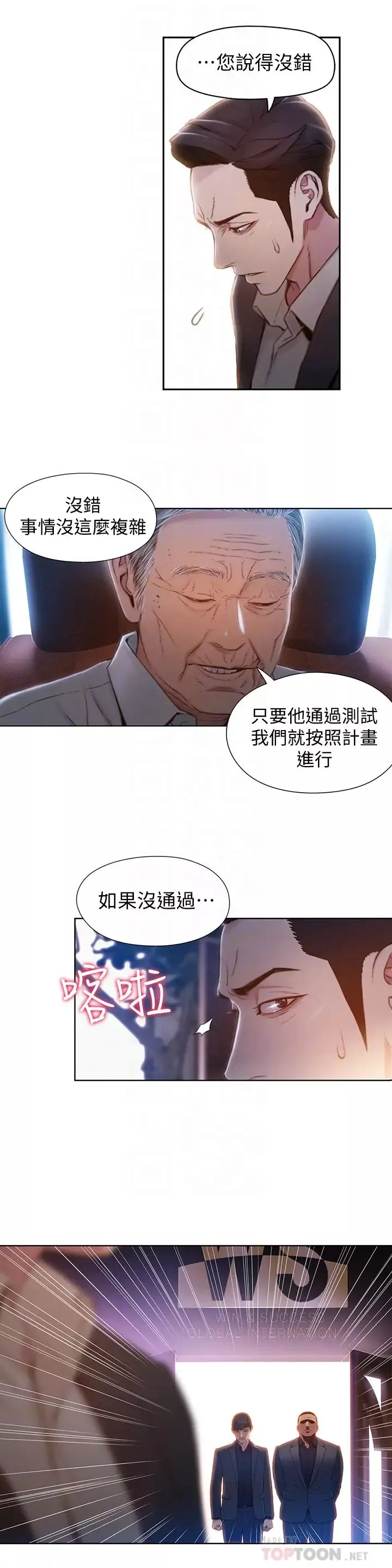 超導體魯蛇第67話-用你的身體證明