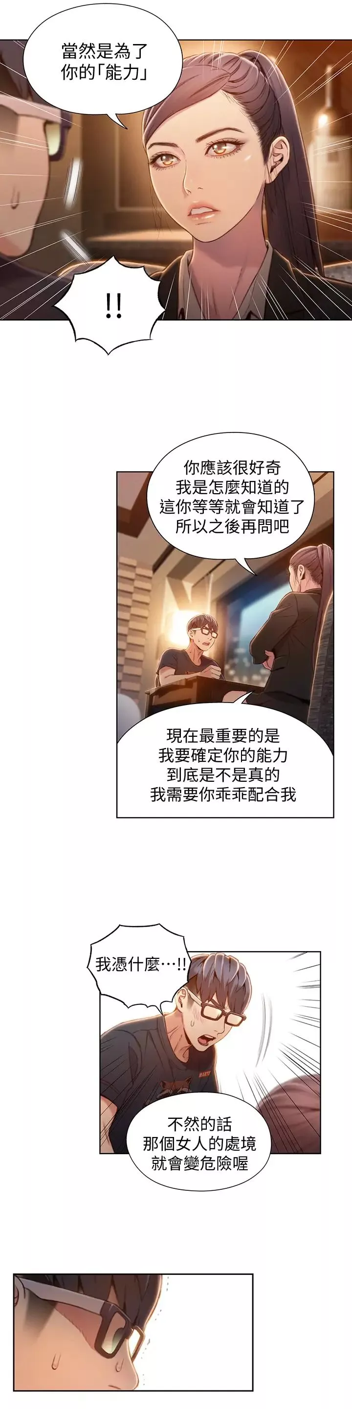 超导体鲁蛇-第67话-用你的身体证明 - 图片 11