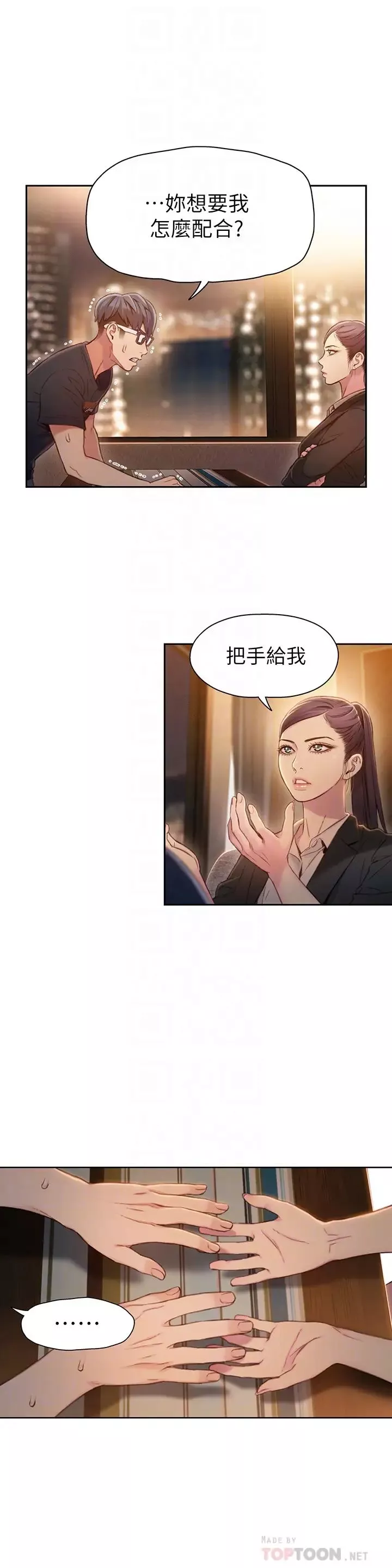 超导体鲁蛇-第67话-用你的身体证明 - 图片 12