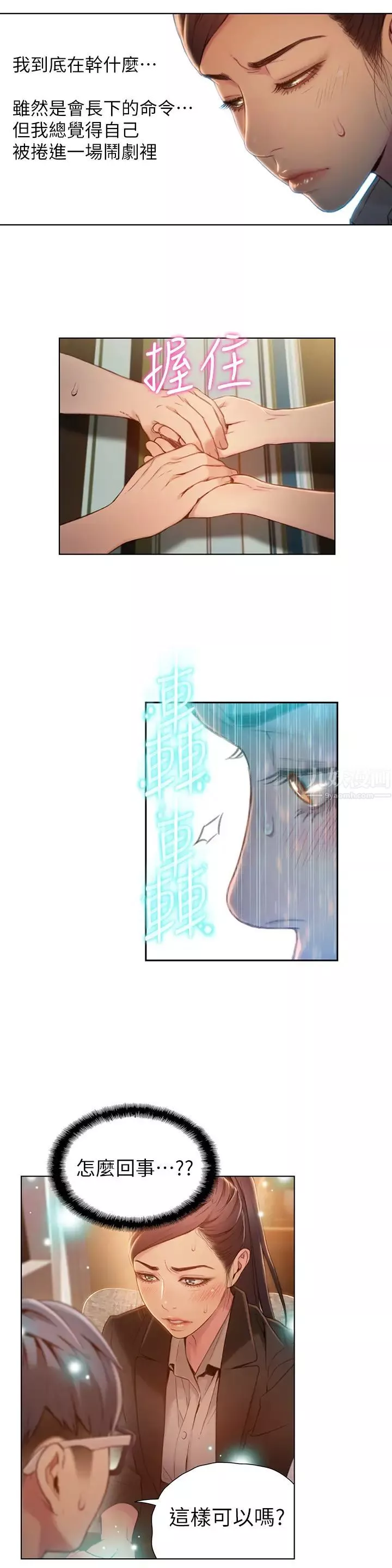 超导体鲁蛇-第67话-用你的身体证明 - 图片 13