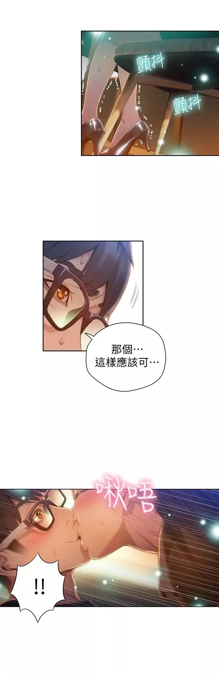 超導體魯蛇第67話-用你的身體證明