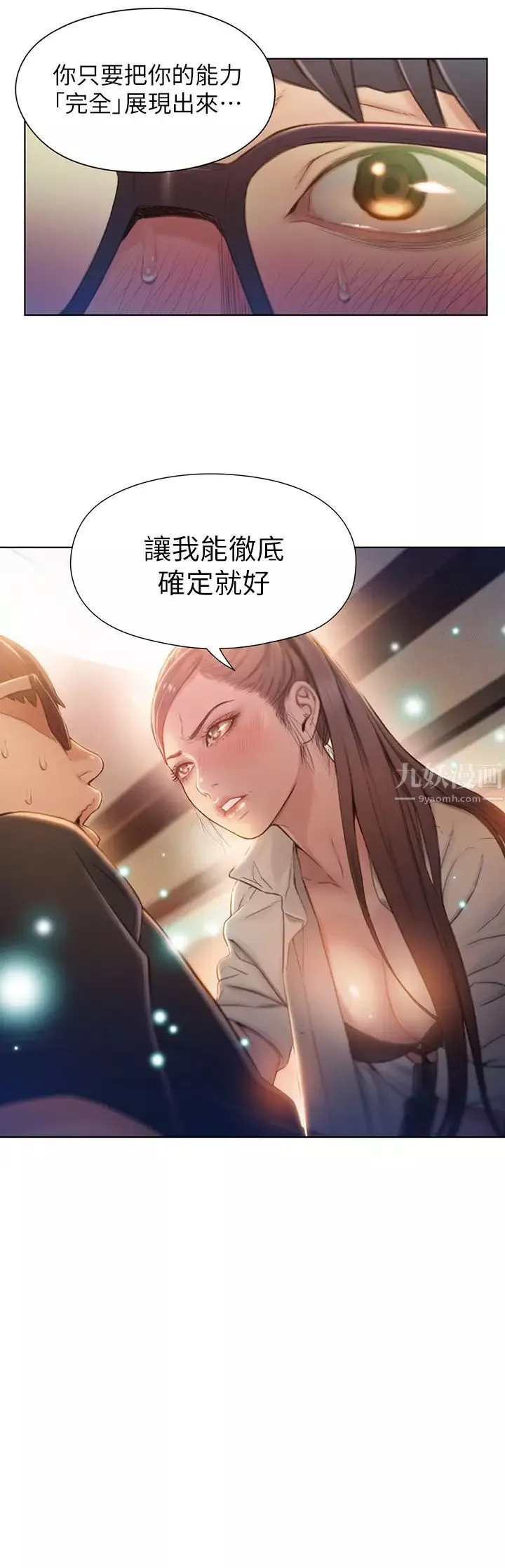 超導體魯蛇第67話-用你的身體證明