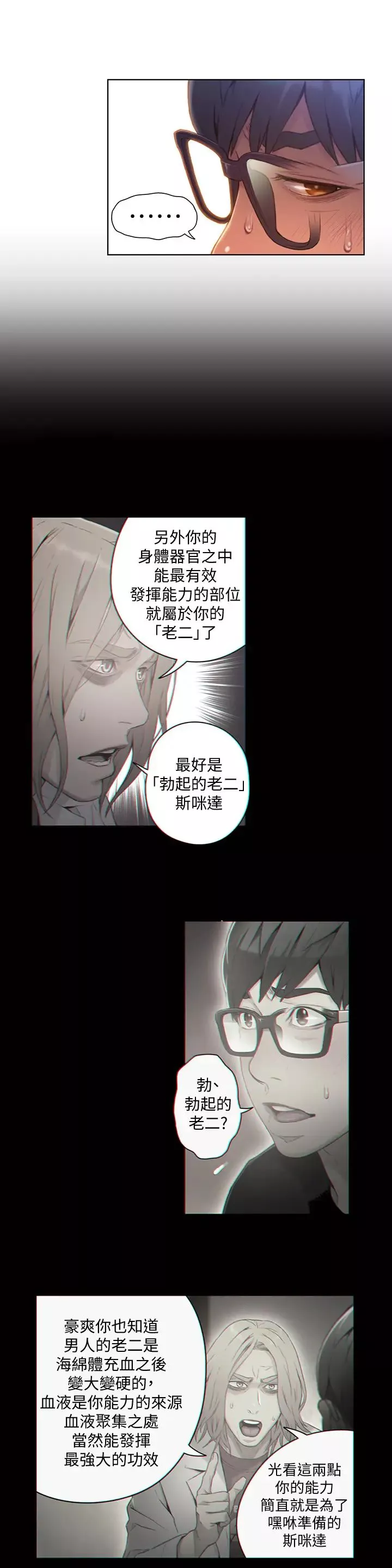 超导体鲁蛇-第68话-肉体为豪爽的能力沦陷 - 图片 2