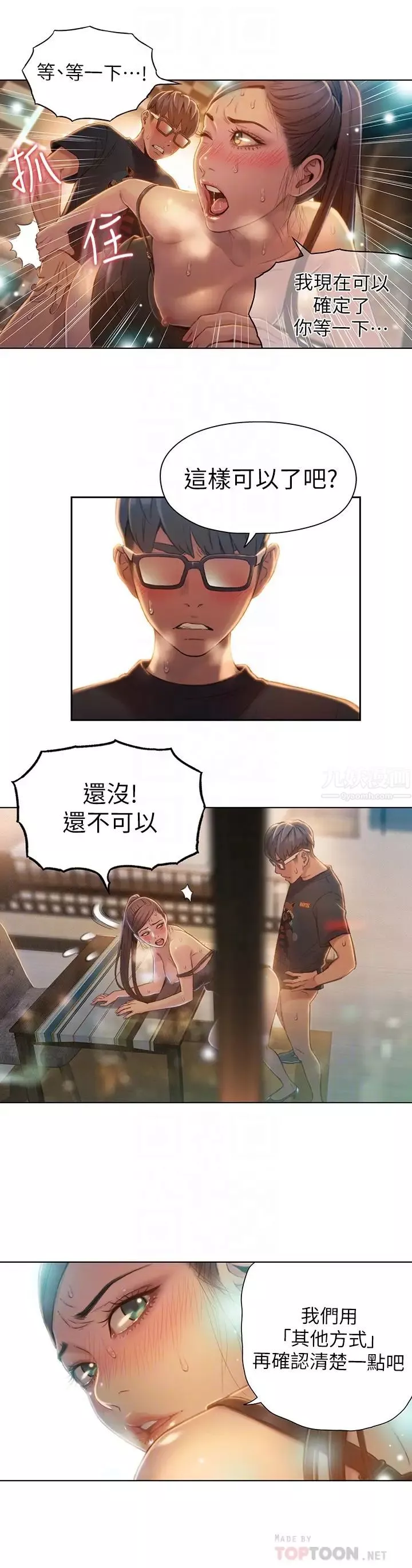 超導體魯蛇第68話-肉體為豪爽的能力淪陷