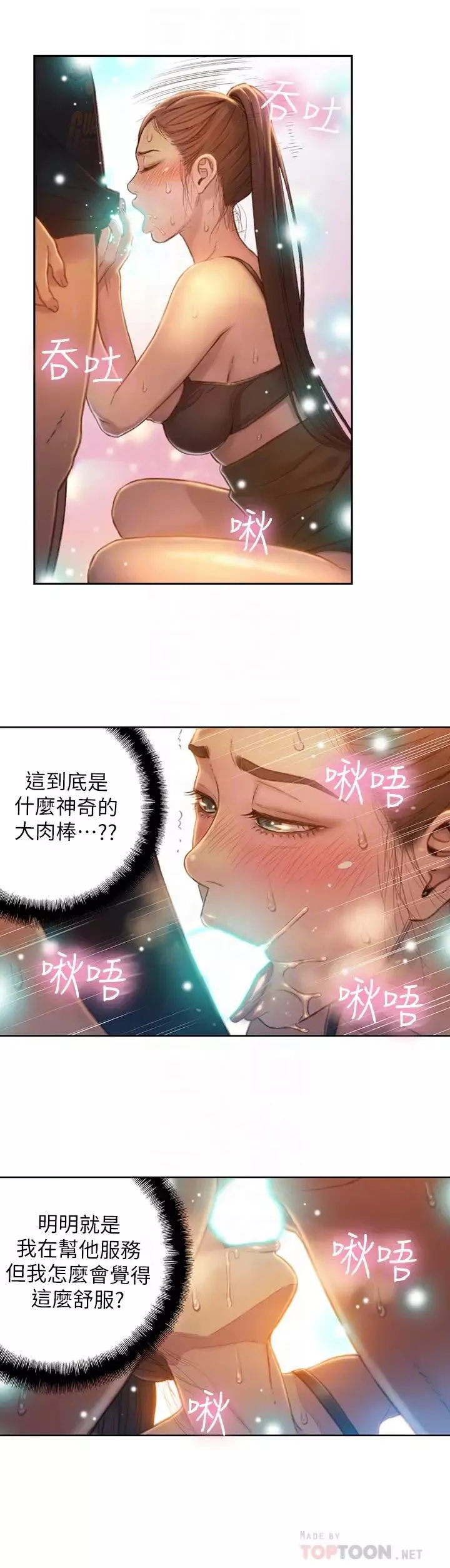 超導體魯蛇第68話-肉體為豪爽的能力淪陷