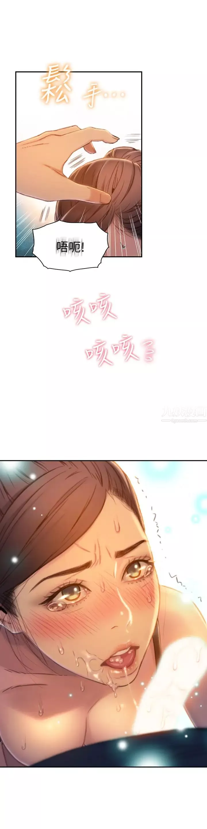 超導體魯蛇第68話-肉體為豪爽的能力淪陷