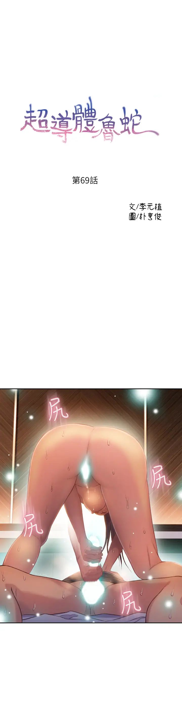 超导体鲁蛇第69话-要再确实感受一下