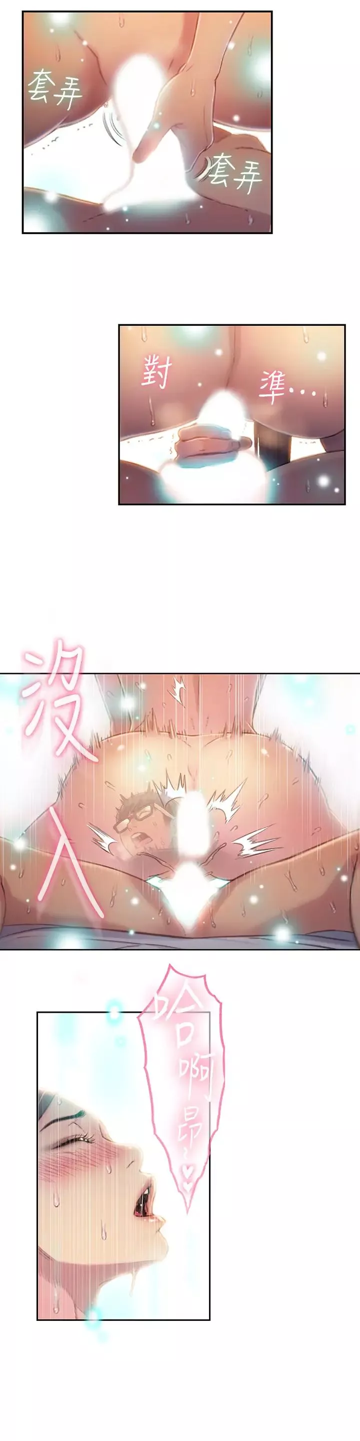 超導體魯蛇第69話-要再確實感受一下