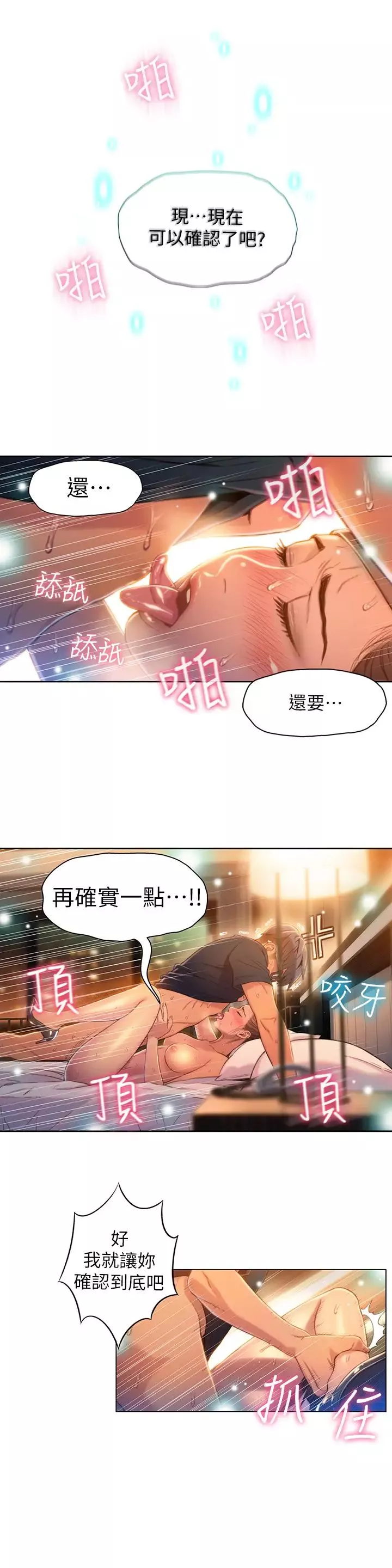 超导体鲁蛇-第69话-要再确实感受一下 - 图片 5