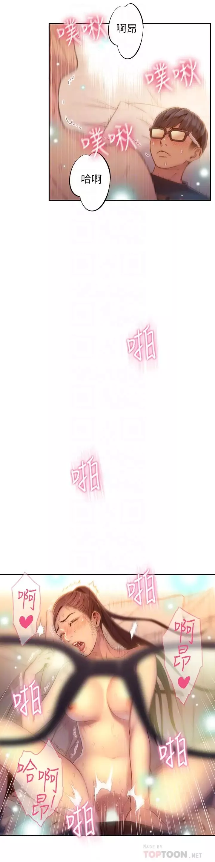 超导体鲁蛇-第69话-要再确实感受一下 - 图片 4