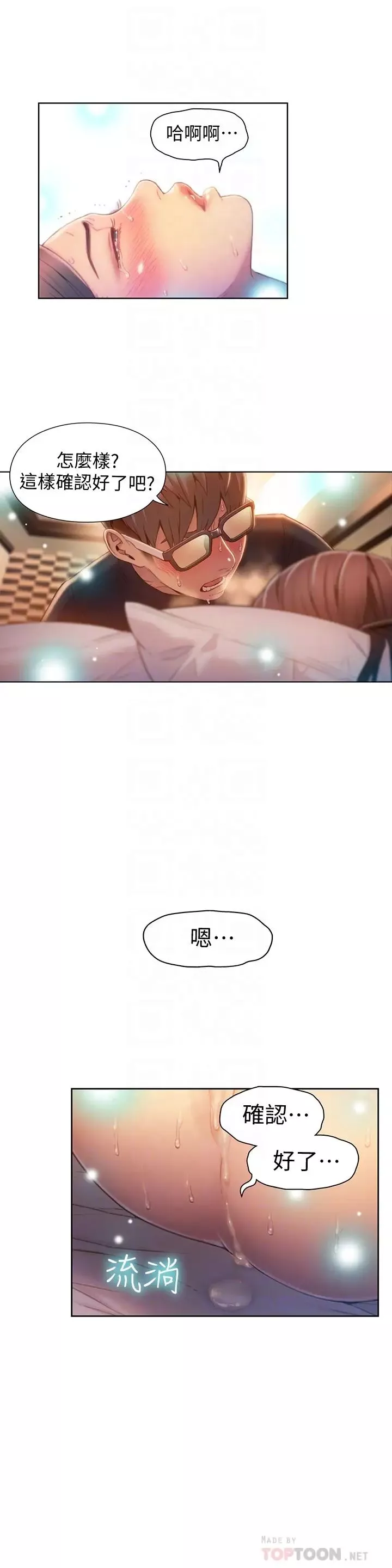 超導體魯蛇第69話-要再確實感受一下