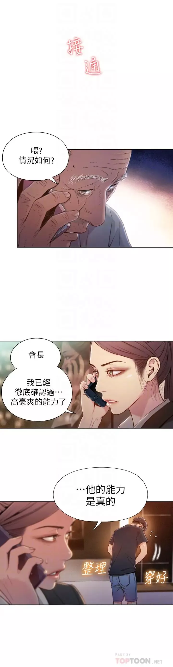 超導體魯蛇第69話-要再確實感受一下