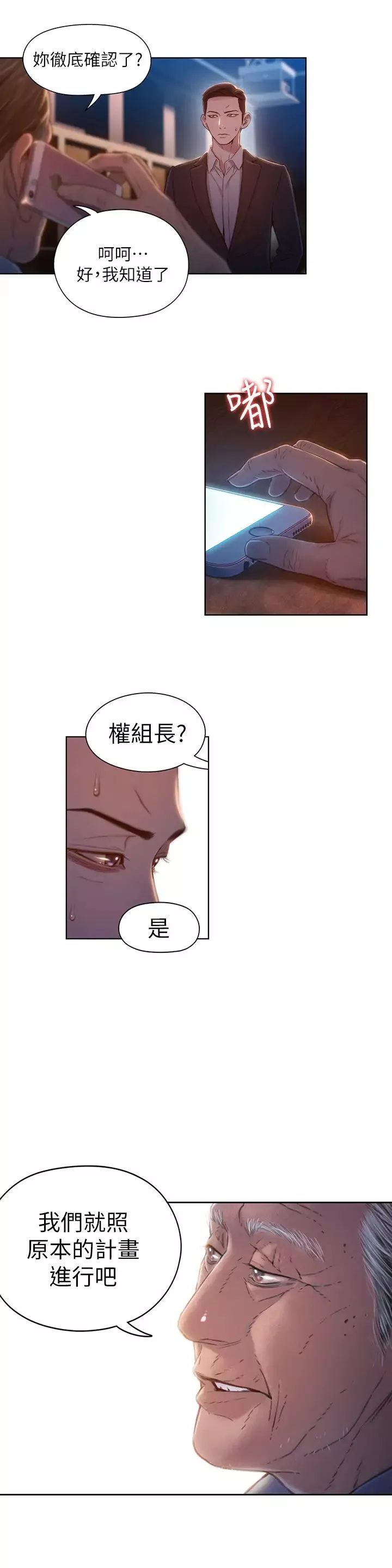 超導體魯蛇第69話-要再確實感受一下