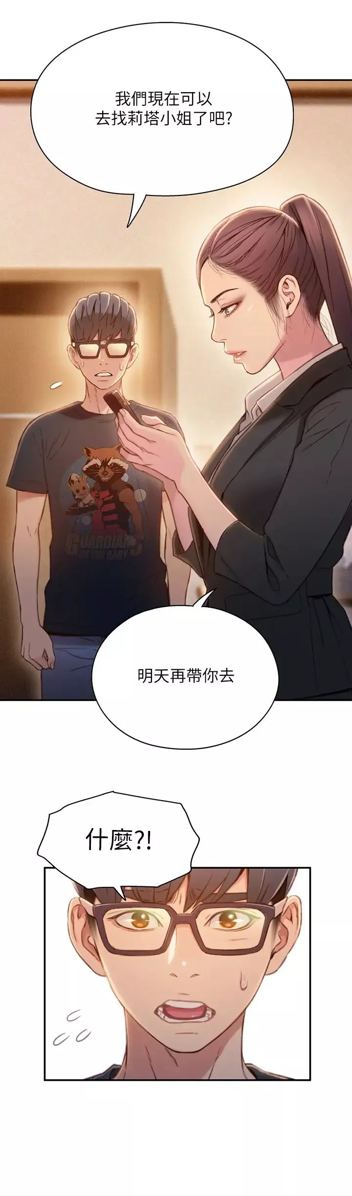 超导体鲁蛇-第69话-要再确实感受一下 - 图片 13