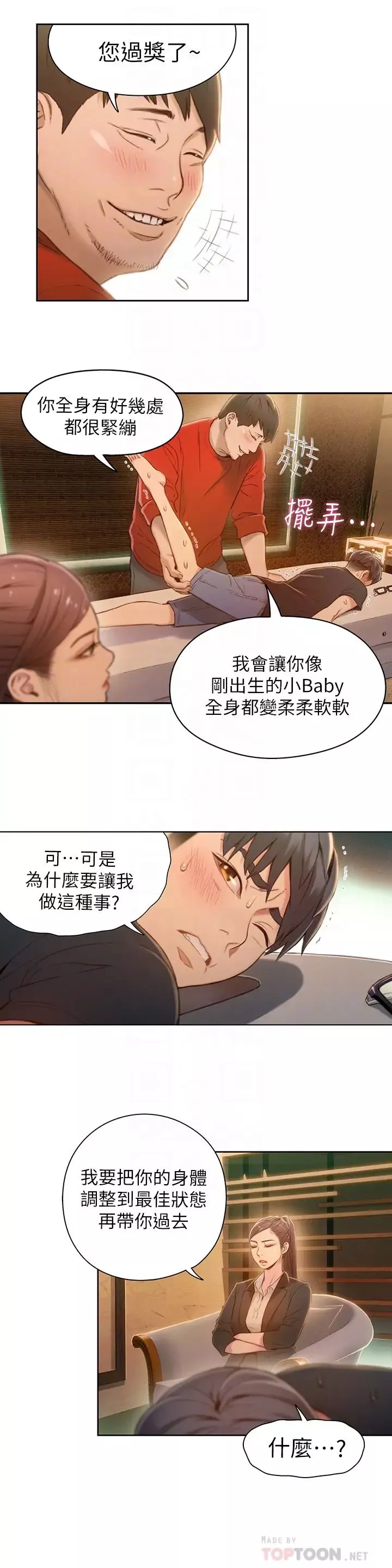 超导体鲁蛇-第69话-要再确实感受一下 - 图片 18