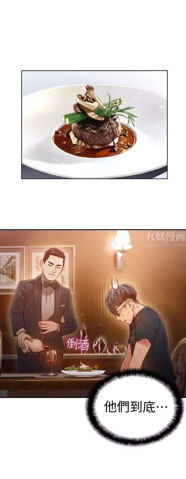 超导体鲁蛇-第69话-要再确实感受一下 - 图片 19
