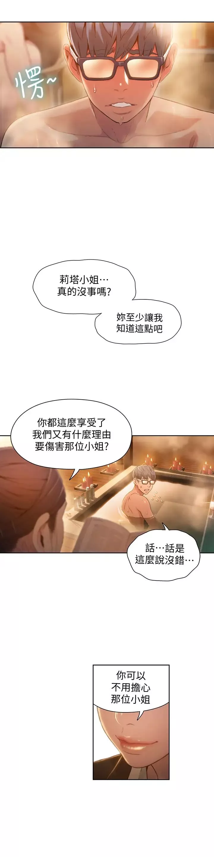 超導體魯蛇第69話-要再確實感受一下