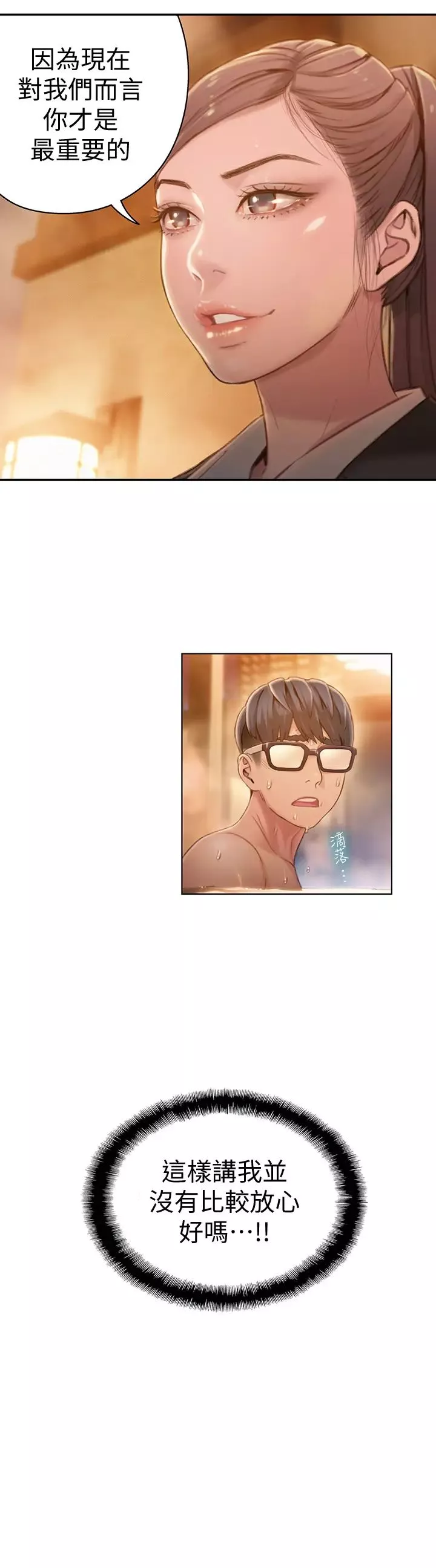 超导体鲁蛇-第69话-要再确实感受一下 - 图片 22