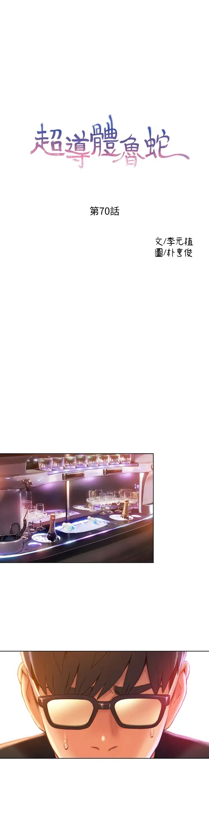 超导体鲁蛇第70话-出现在豪爽面前的会长