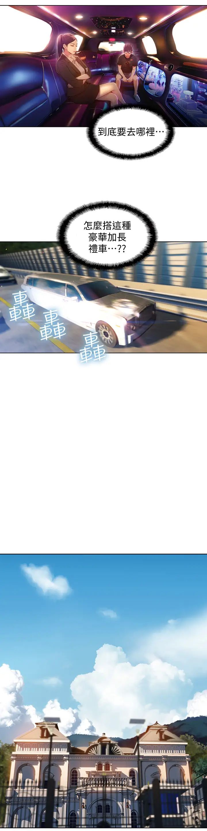 超导体鲁蛇第70话-出现在豪爽面前的会长