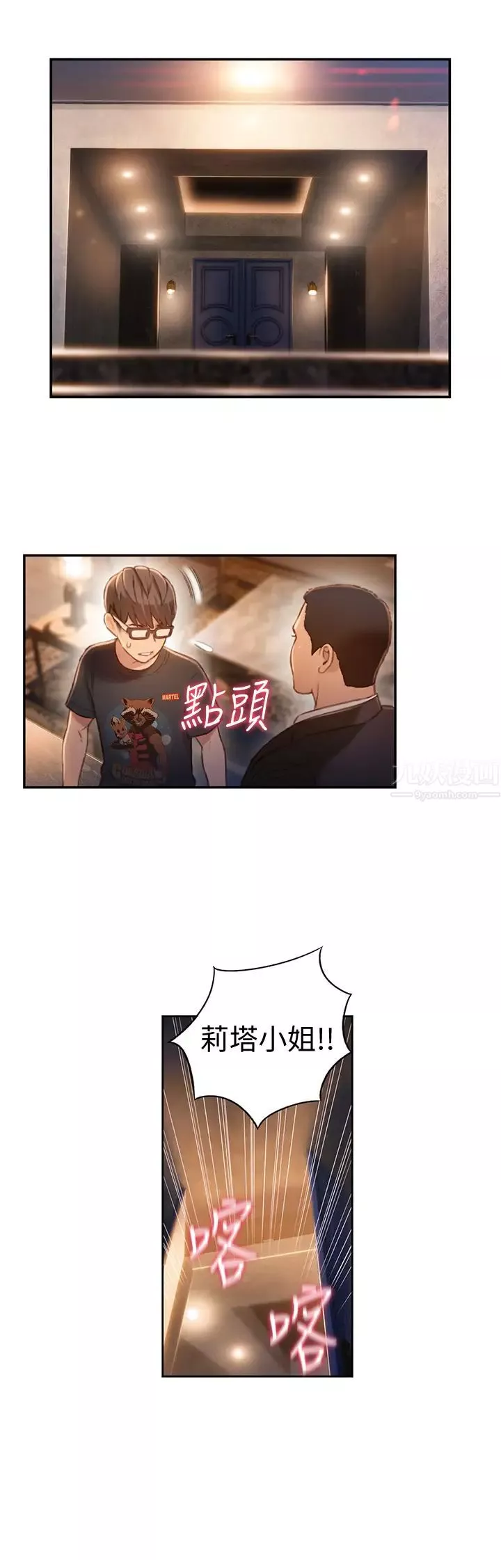 超導體魯蛇第70話-出現在豪爽面前的會長