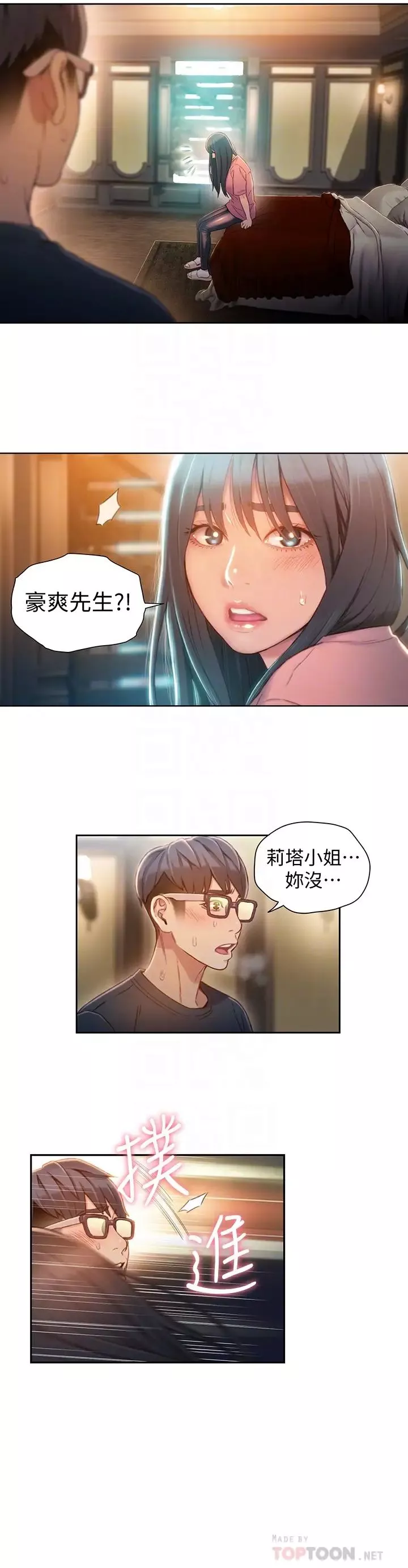 超导体鲁蛇-第70话-出现在豪爽面前的会长 - 图片 6