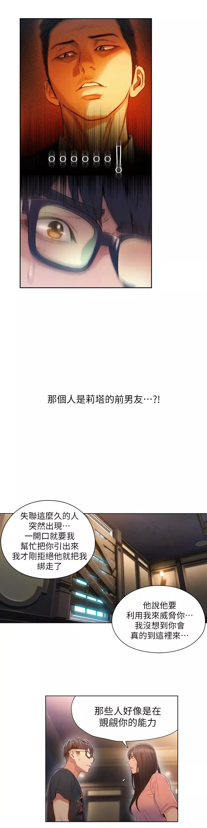 超導體魯蛇第70話-出現在豪爽面前的會長