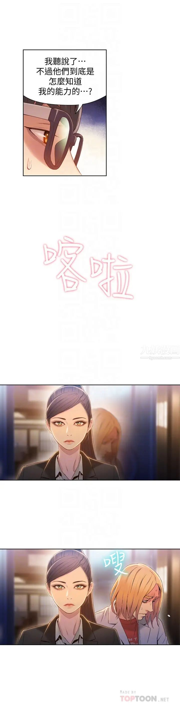 超导体鲁蛇第70话-出现在豪爽面前的会长