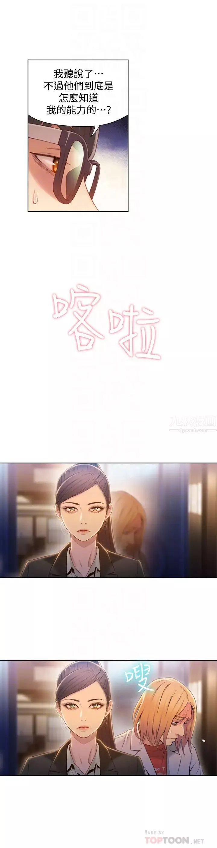 超導體魯蛇第70話-出現在豪爽面前的會長
