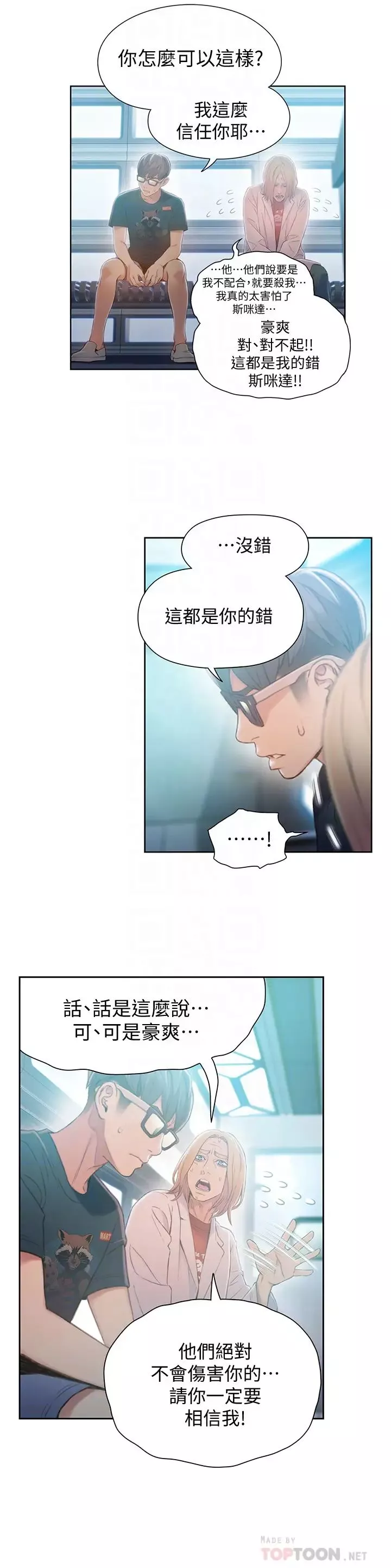 超导体鲁蛇-第70话-出现在豪爽面前的会长 - 图片 14
