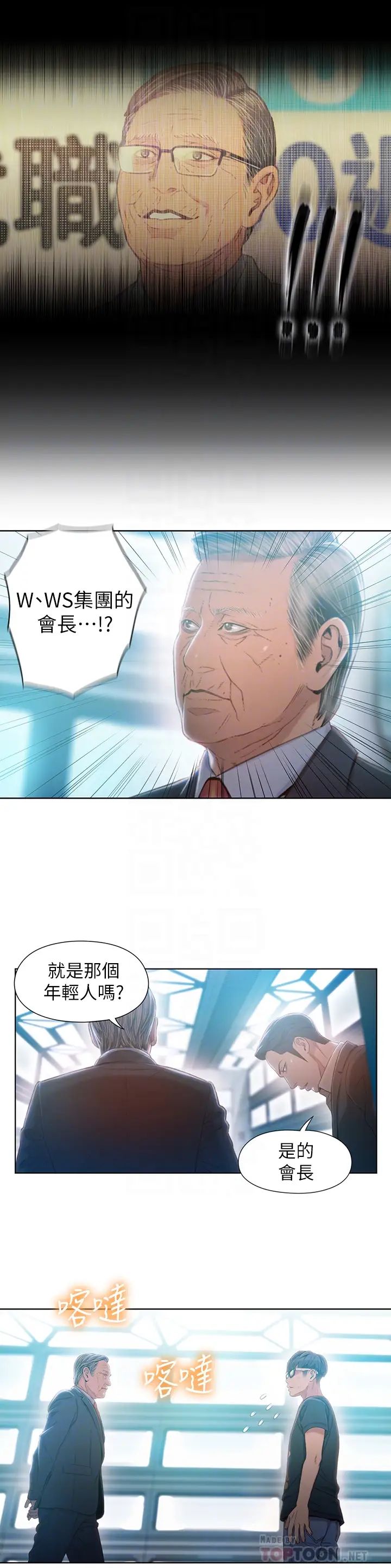 超导体鲁蛇第70话-出现在豪爽面前的会长